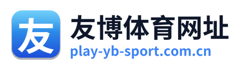 友博体育网址 Logo